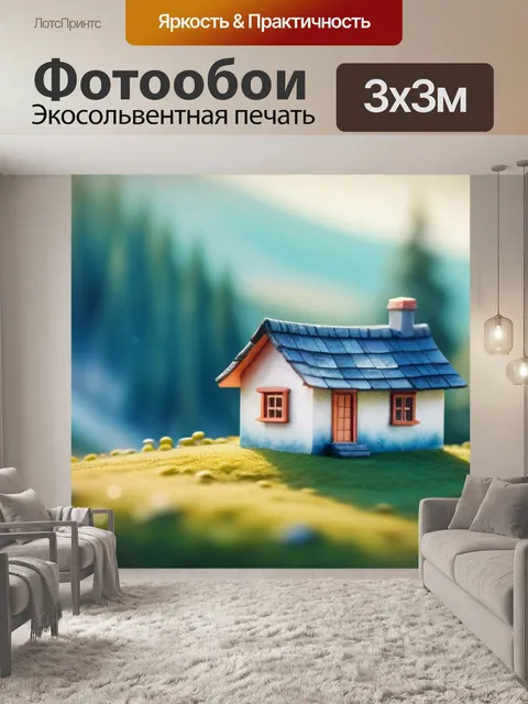 Фотообои пейзаж с домиком акварель минимал