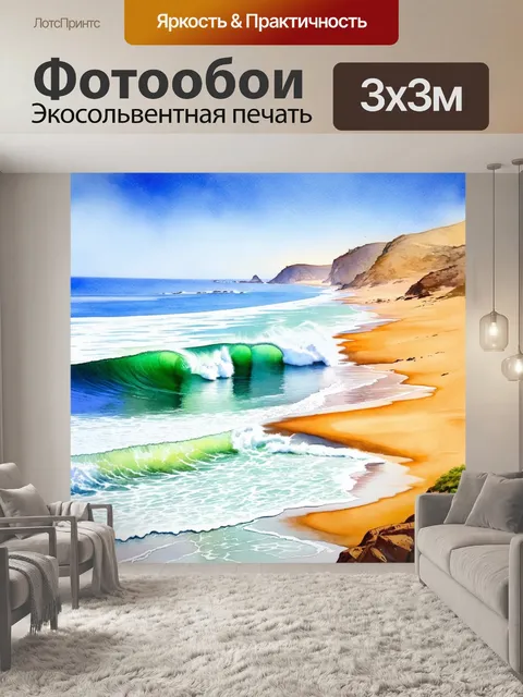 Фотообои калифорнийское побережье с золотыми пляжами и энергичными волнами, акварель передаёт динамику и свободу