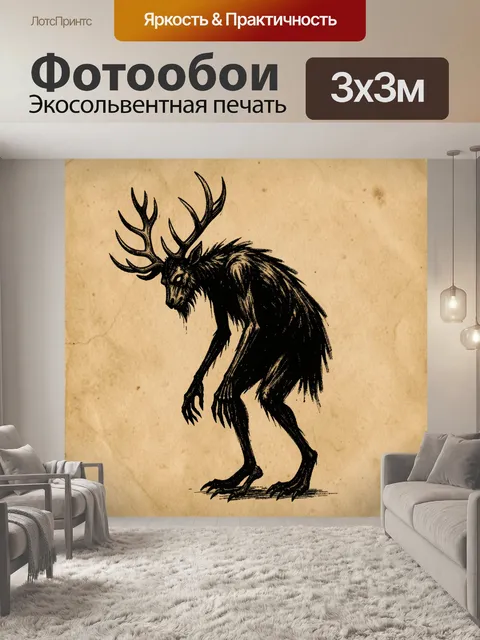 Фотообои Рогатый лесной зверь