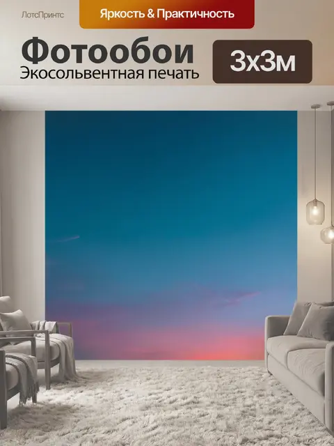 Фотообои красные огни на фоне небесной синевы, фотография в стиле заката, контраст с вечерним небом