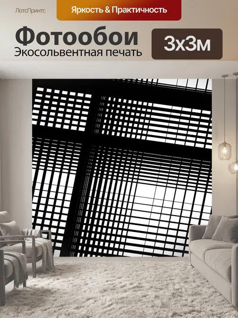 Фотообои Абстрактная решетка, рисунок решетки