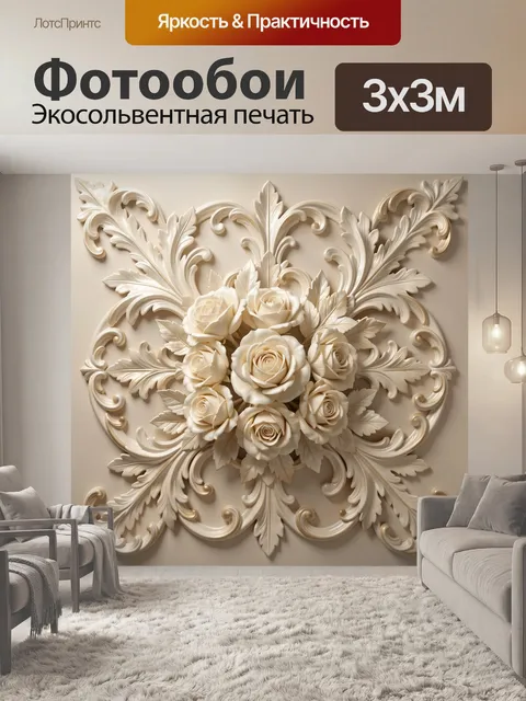 Фотообои Роскошный цветочный орнамент