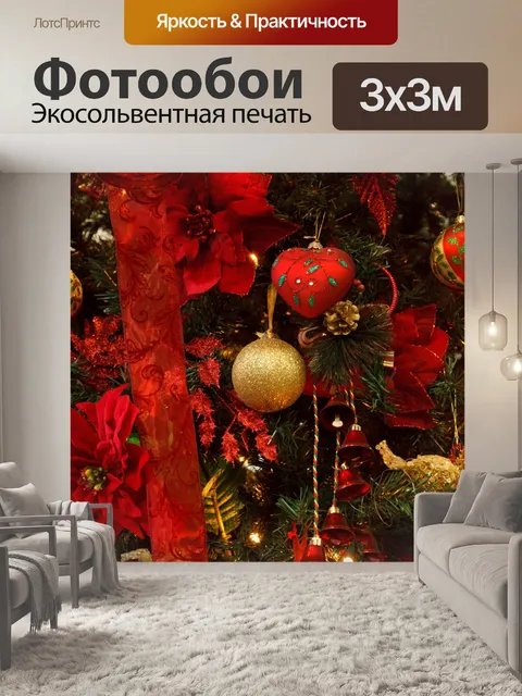 Фотообои красные новогодние елки украшения