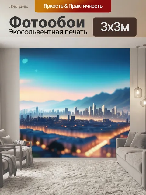 Фотообои пейзаж с видами городов
