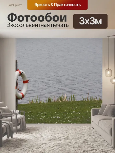 Фотообои Спасательный круг