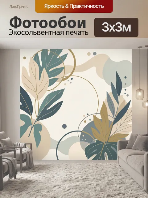 Фотообои Абстрактные листья в пастельных тонах
