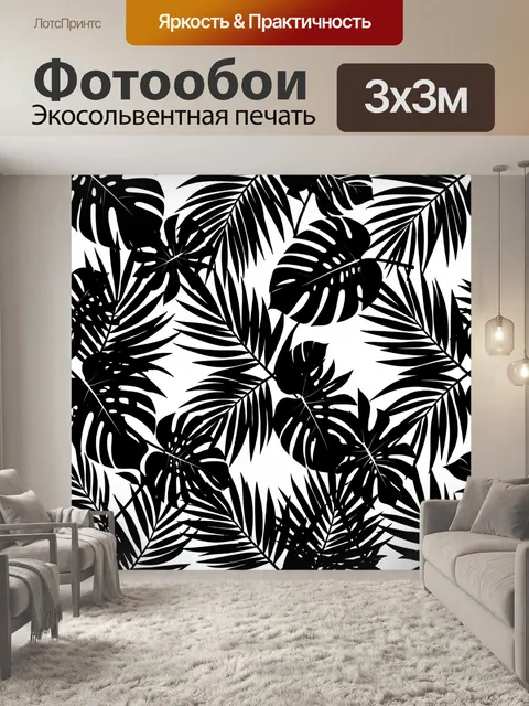 Фотообои Тропические листья в контрасте