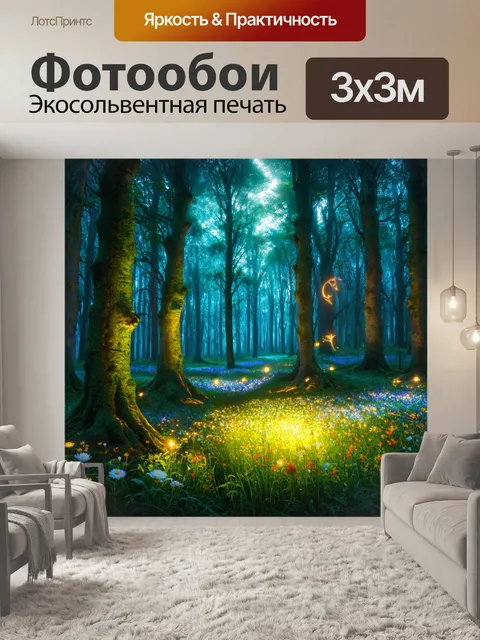 Фотообои магический лес с цветами, светящимися в темноте, и волшебными существами