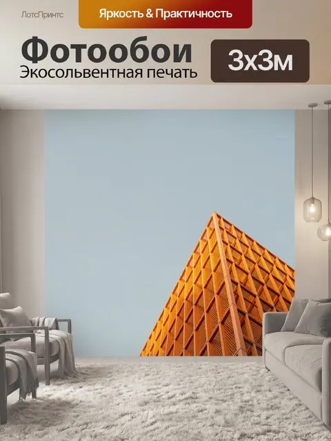 Фотообои Оранжевый фасад современного здания