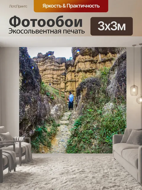 Фотообои Фа Чор Клифф камень в Дой Ло