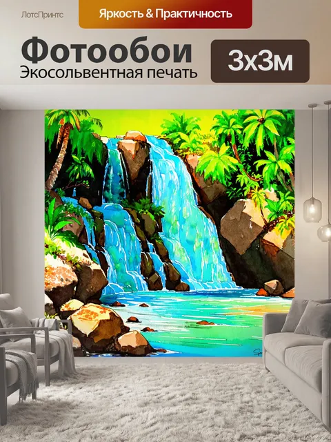 Фотообои природа в стиле акварельный пейзаж