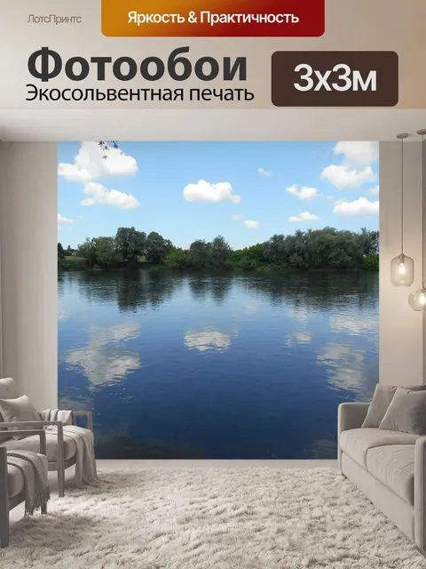 Фотообои Река