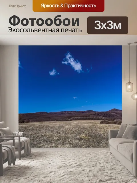 Фотообои Горы