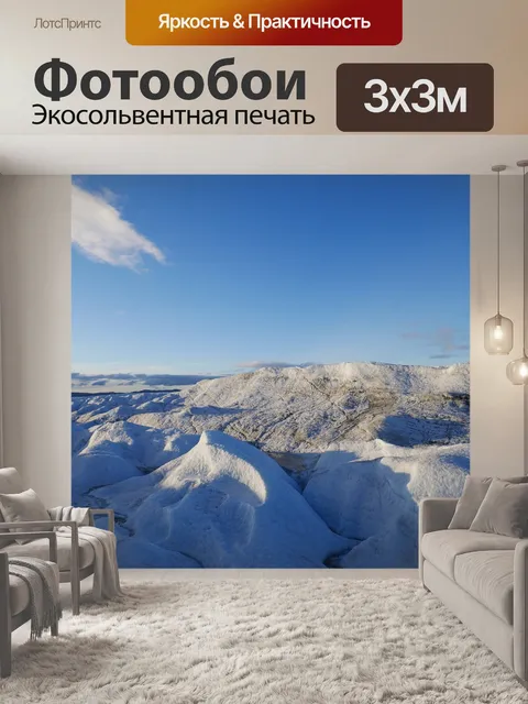 Фотообои Горы