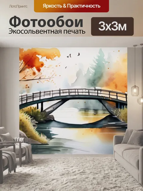 Фотообои мост в лесу