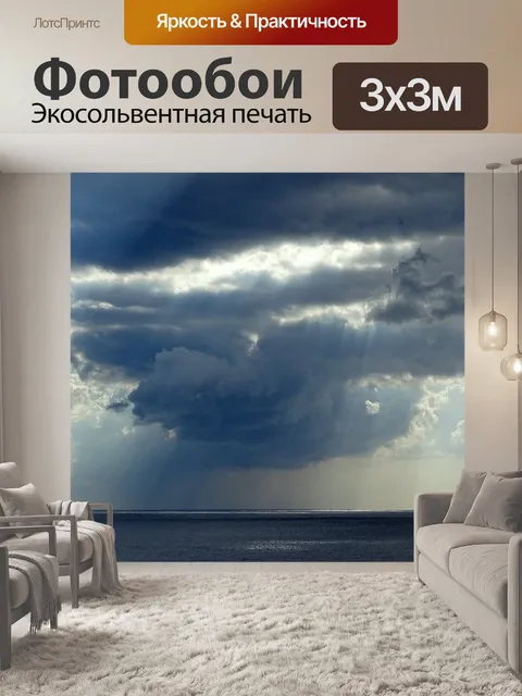 Фотообои Море