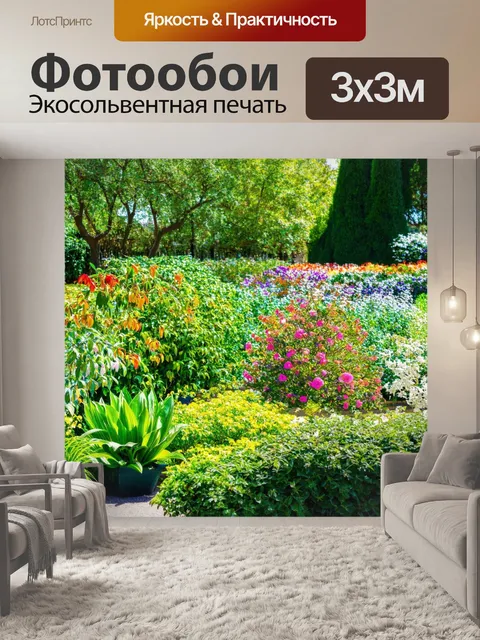 Фотообои ботанический сад в париже