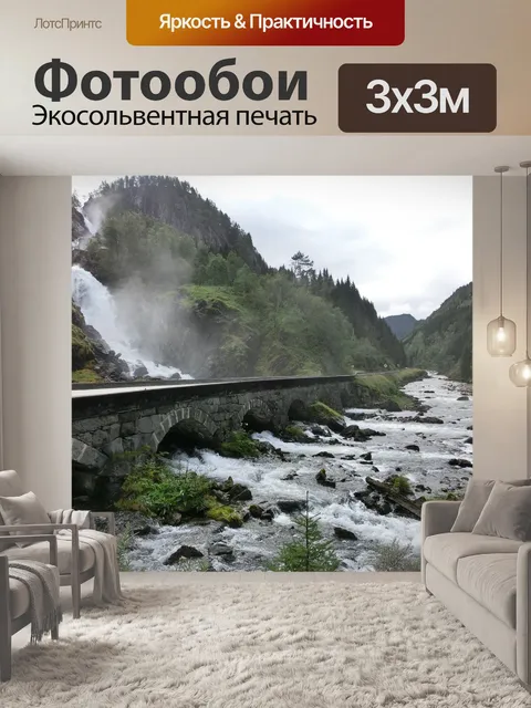 Фотообои Водопад