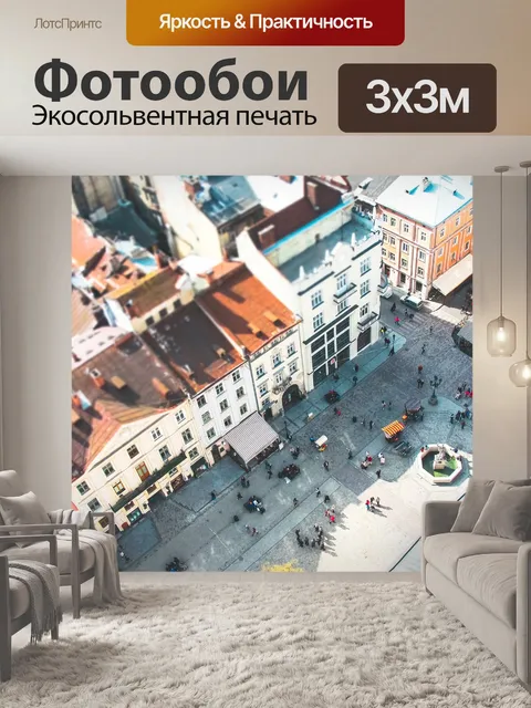 Фотообои Городской