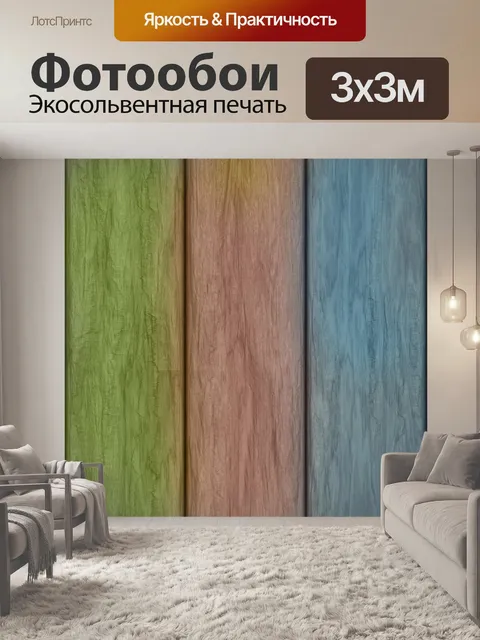 Фотообои Цветные доски