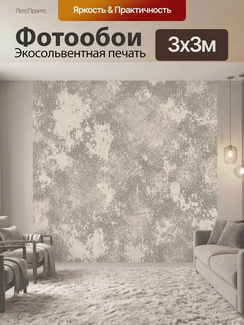 Фотообои Песочная бетонная текстура