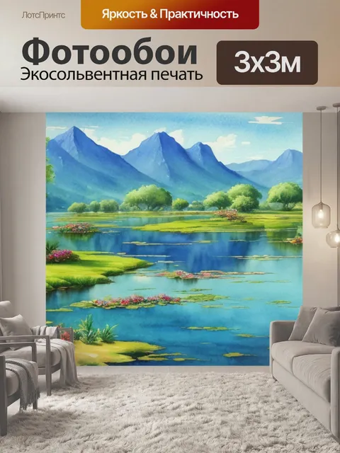Фотообои пейзаж с водоемами акварелью