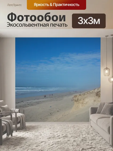 Фотообои Пляж