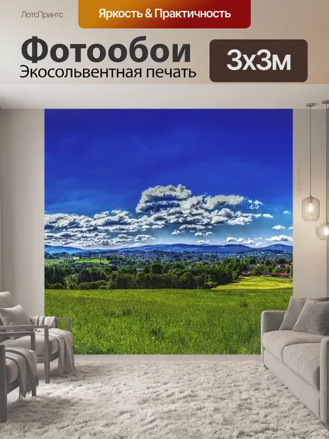 Фотообои Панорама