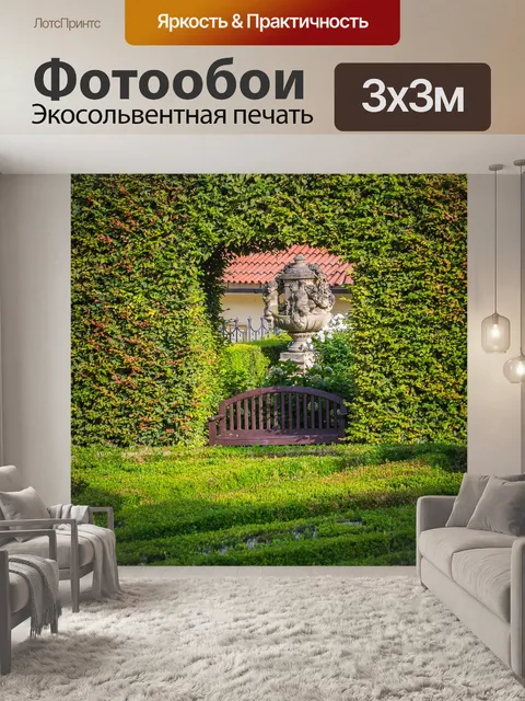Фотообои Сады