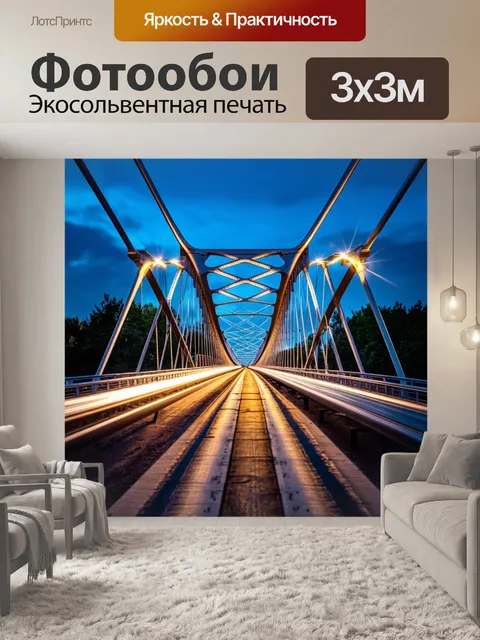 Фотообои мост из алюминиевых конструкций, отражающий городские огни и экологические элементы