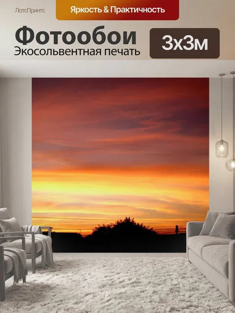 Фотообои Закат восход