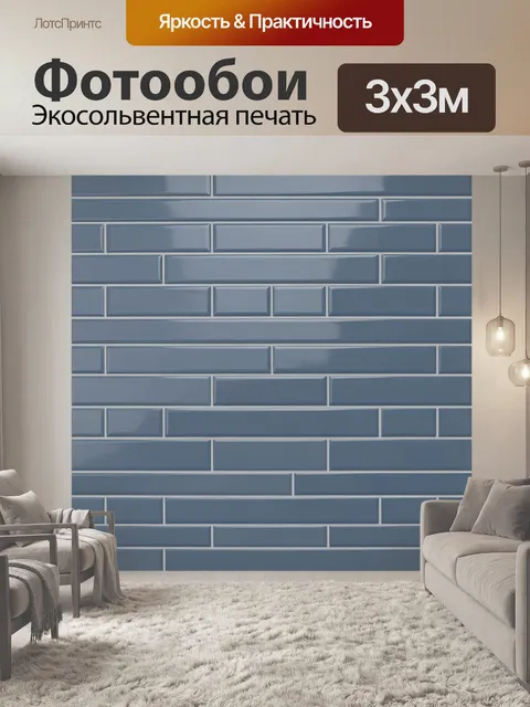 Фотообои Синие кирпичные блоки текстуры