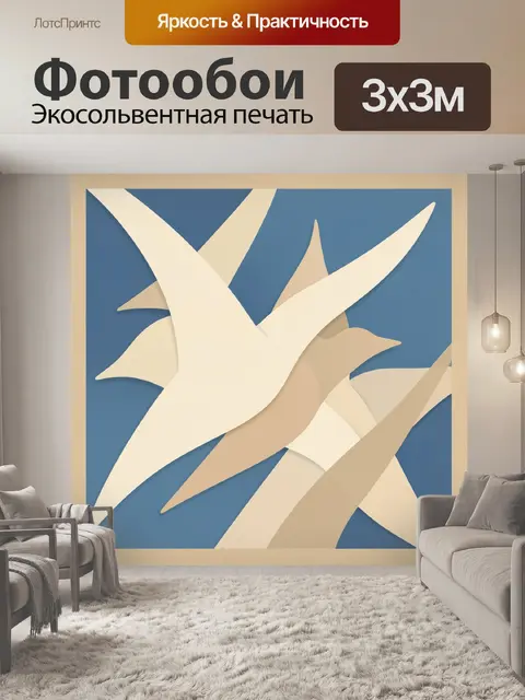 300 × 300 см · Экосольвентная печать