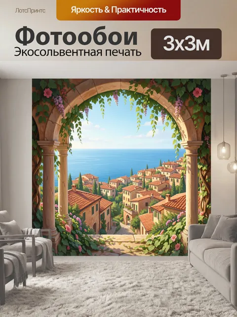 Фотообои Арка с видом на тосканский город