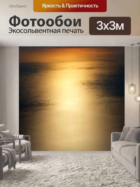 Фотообои Заход солнца