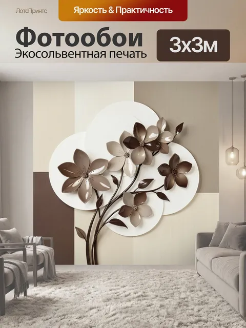 Фотообои Объемные бежевые цветы абстракция