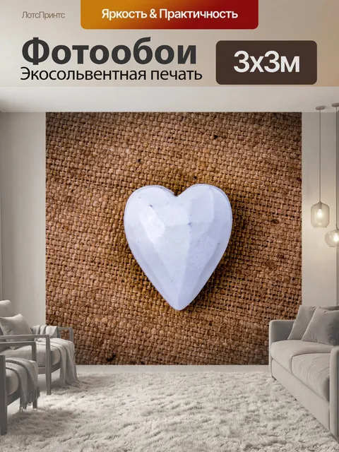 Фотообои Сердце