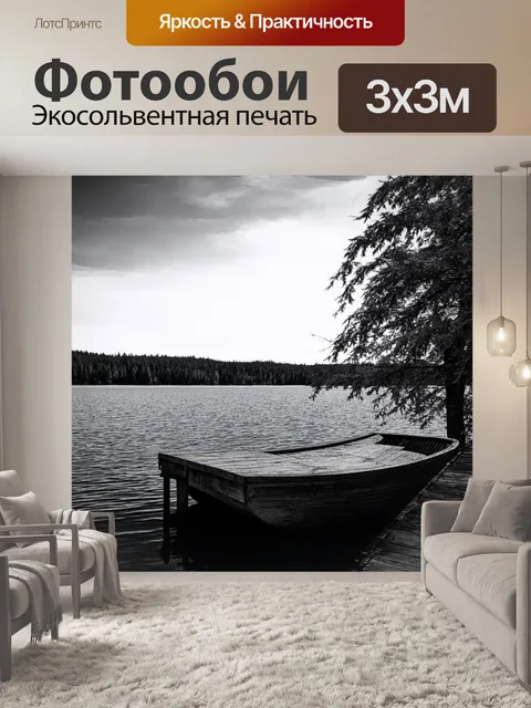 Фотообои озеро в черно-белом стиле, старый деревянный пирс и одинокая лодка
