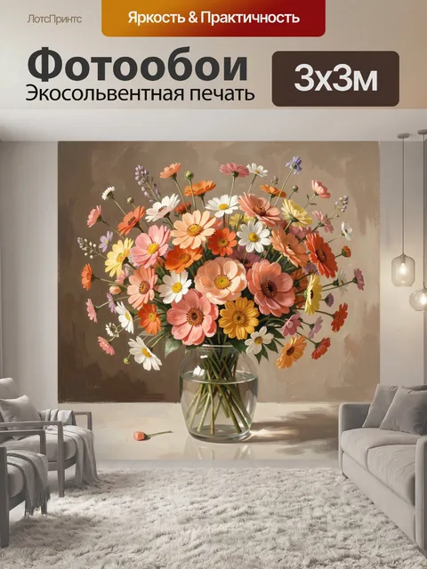 Фотообои Полевые цветы в стеклянной вазе