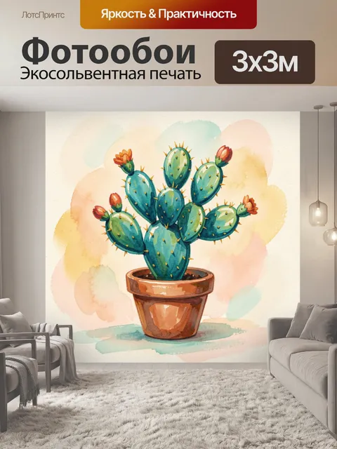 300 × 300 см · Экосольвентная печать
