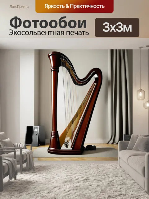 Фотообои арфа, окруженная металлическими музыкальными аксессуарами, в интерьере модерн с гладкими линиями и…