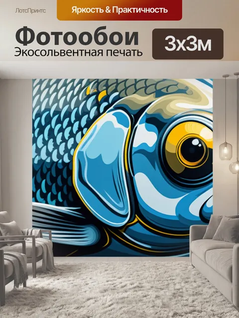 Фотообои с рыбками