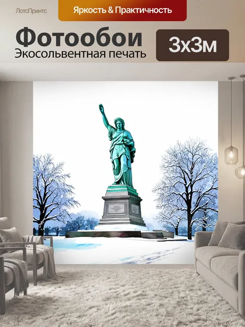 Фотообои зимний пейзаж с памятником "родина-мать", окруженным снежными сугробами и морозными деревьями