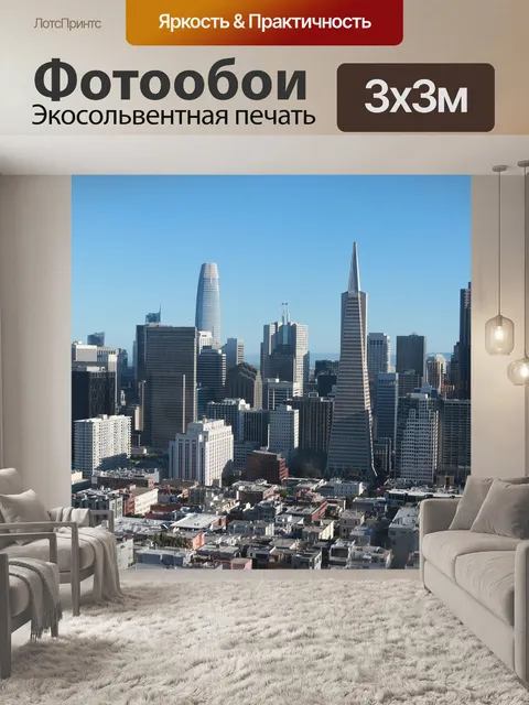 Фотообои Здания