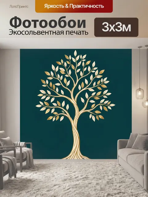 Фотообои Золотое дерево с листвой