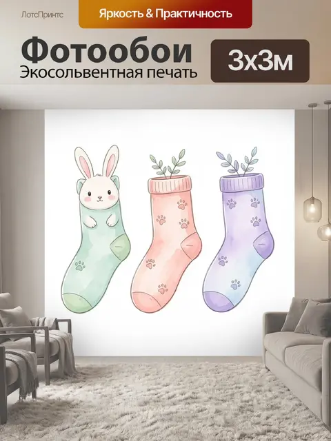Фотообои Милые носочки с зайцем и цветами