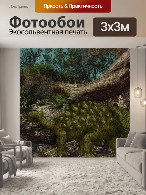 Фотообои Цифровое искусство динозавров
