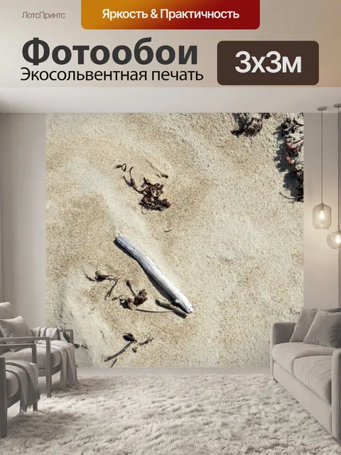 Фотообои Воскресенье на пляже 2019 6