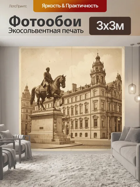 Фотообои Конная статуя у старинного здания