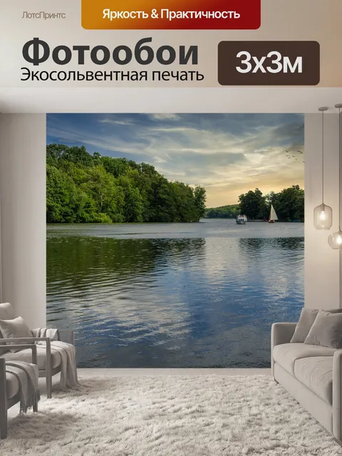 Фотообои Озеро